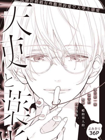 天使与无名指